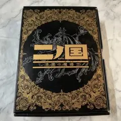 新品未使用 DS 二ノ国 漆黒の魔導士
