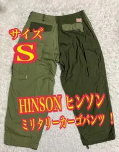 HINSON ヒンソン　ミリタリー　カーゴパンツ クレイジーパターン　Sのサムネイル