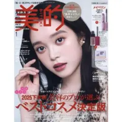 美的 2026年1月号