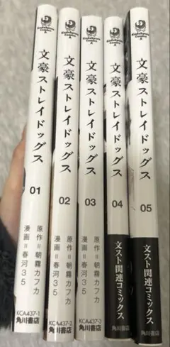 文豪ストレイドッグス (1)~(5)