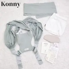 希少カラー✨美品✨️Konny FLEX 抱っこ紐 メッシュ　コニー フレックス