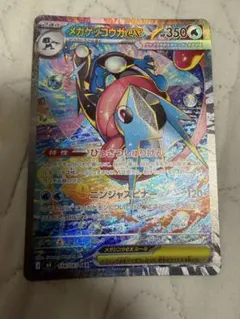 メガゲッコウガex SAR MEGA 拡張パック ニンジャスピナー - メルカリ