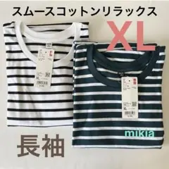 ユニクロ　UNIQLO スムースコットンリラックスボーダーT XL 長袖　白緑