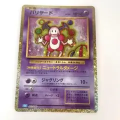 2025年最新】バリヤードの人気アイテム - メルカリ