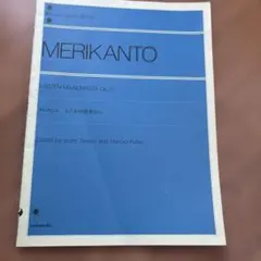 MERIKANTO LASTEN MAAILMASTA Op.31