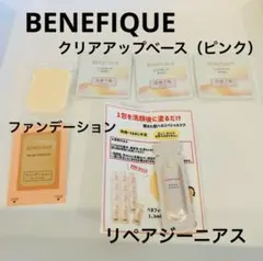 ベネフィーク　リペアジーニアス　クリアアップベースピンク　サンプル　試供品資生堂