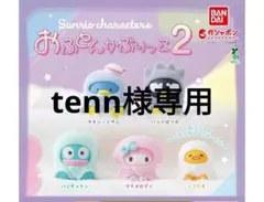 サンリオ おふとんかぶりっこ 2 　ぐでたま