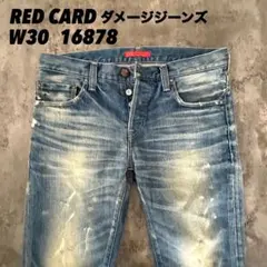 RED CARD W30 ダメージデニム Y2K