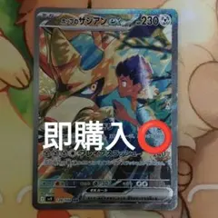 【ポケカ】ホップのザシアンex SAR 即購入️⭕️のサムネイル