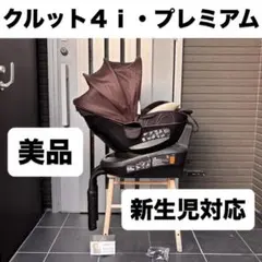 2026年最新】エールベベ クルット6iの人気アイテム - メルカリ