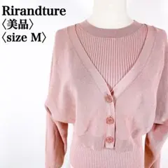 【美品】リランドチュール　くすみピンクショートカーディガンニットアンサンブル