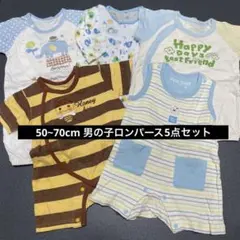 西松屋 男の子 ロンパース 5点セット 50~70cm