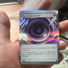 テレパス超エネルギー R MEGA 拡張パック ムニキスゼロ 079/080