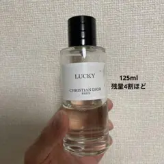 カ*ド様 クリスチャンディオール LUCKY 125ml 香水