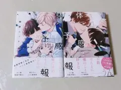 体感予報　　　鯛野 ニッケ