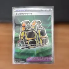 とくちゅうチョッキ sr ストームエメラルダ - メルカリ