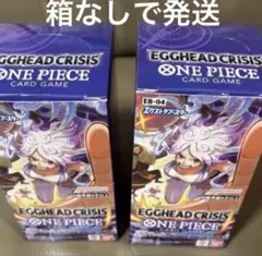 エッグヘッドクライシス・神の島の冒険2箱セット 新品未開封BOX テープ