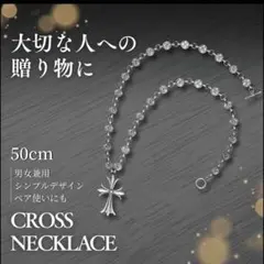 クロスネックレス シルバー 男女兼用 50cm おしゃれ 便利 プレゼント 韓国