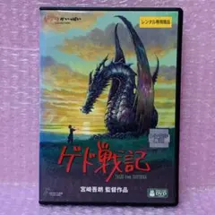 2026年最新】ゲド戦記 [DVD]の人気アイテム - メルカリ