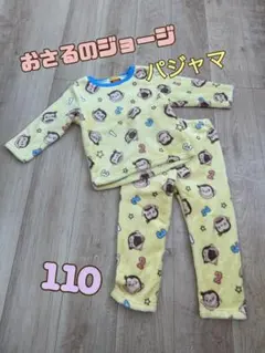 おさるのジョージ パジャマ 110サイズ