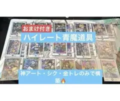 青魔道具 神アート　一部未開封　調整パーツ付き　エクストラなし 2026年最新】青魔道具の人気アイテム - メルカリ