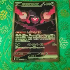 モモワロウex SAR SV6a ナイトワンダラー 090/064