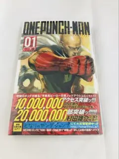 2026年最新】ワンパンマン 1巻 初版の人気アイテム - メルカリ