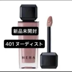 HERA センシュアルヌードグロス 401 ヌーディストのサムネイル