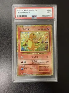 PSA９　ヒトカゲ　Classic　クラシック　御三家　初代