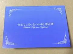 ホロライブ 天音かなた 卒業グッズ へい民認定証のサムネイル