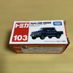 No.103】トヨタ ランドクルーザー 絶版 廃盤 トミカ - メルカリ