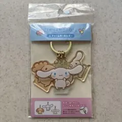 ☆サンリオキャラクターズ 3チャームキーホルダー シナモロール☆