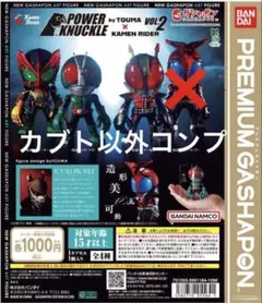 POWER KNUCKLE 仮面ライダー Vol.2 ２号　電王　オーズ　3種