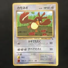 カモネギ　コロコロコミック98年4月号　プロモ　旧裏　ポケモンカード　マーク無し