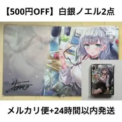 【白銀ノエル】プレイマット スリーブ サプライ ホロライブ hololive