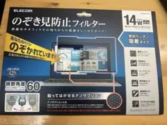 ELECOM 覗き見防止フィルター　14インチ