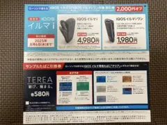 IQOSイルマi 　ローソン限定　割引クーポン　➕テリア無料クーポン