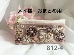 メイ様 リクエスト 2点 まとめ商品