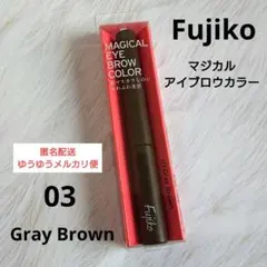 Fujiko マジカルアイブロウカラー 03 Gray Brownのサムネイル