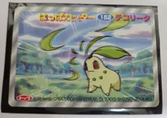 ポケットモンスター　NO,152 チコリータ トップ製菓