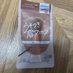 うそつき眉マスカラ ナチュラルブラウン