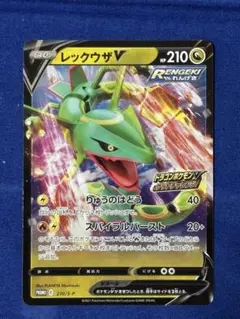 レックウザV：ドラゴンポケモンVゲットチャレンジ PROMO S-Pプロモカー…