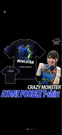 BOWLSTAR アヤネプードル　シャツ