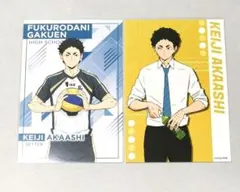 ハイキュー 赤葦京治 ポストカード 2点 / 特典 限定品 非売品 梟谷学園