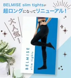 新品未使用未開封‼️ベルミス！L-LLサイズ‼️