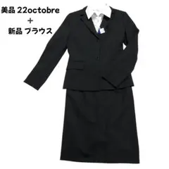 【お得】美品22octobre スーツ➕新品ブラウス　3点セット S ウール