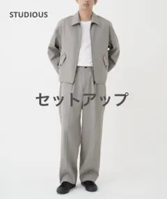 Ｎ*Ｆ様 美品STUDIOUSウォッシャブルウールセットアップブルゾンスラックスのサムネイル