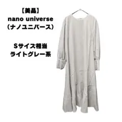 ナノユニバース ロングワンピース S ライトグレー