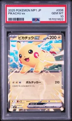 ピカチュウ: プロモ P [S-P 126]プロモカード psa10 - メルカリ