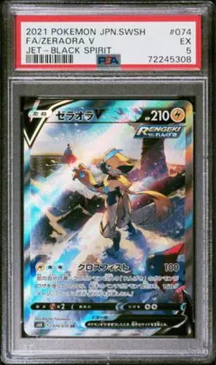 ゼラオラV SA 漆黒のガイストPSA10 ゼラオラv sa スペシャルアート sr 漆黒のガイスト (Used